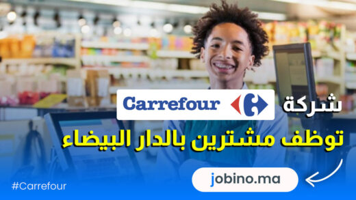 شركة Carrefour Maroc