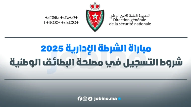 مباراة الشرطة الإدارية 2025
