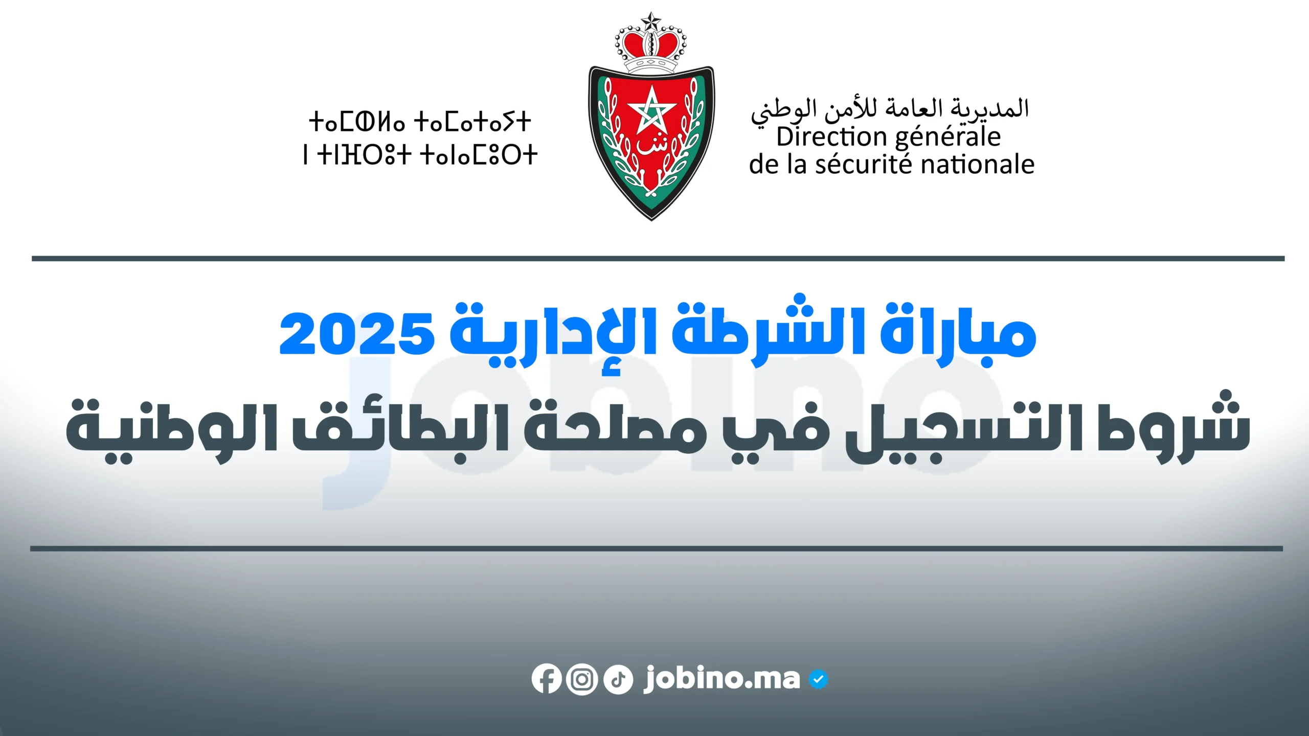 مباراة الشرطة الإدارية 2025