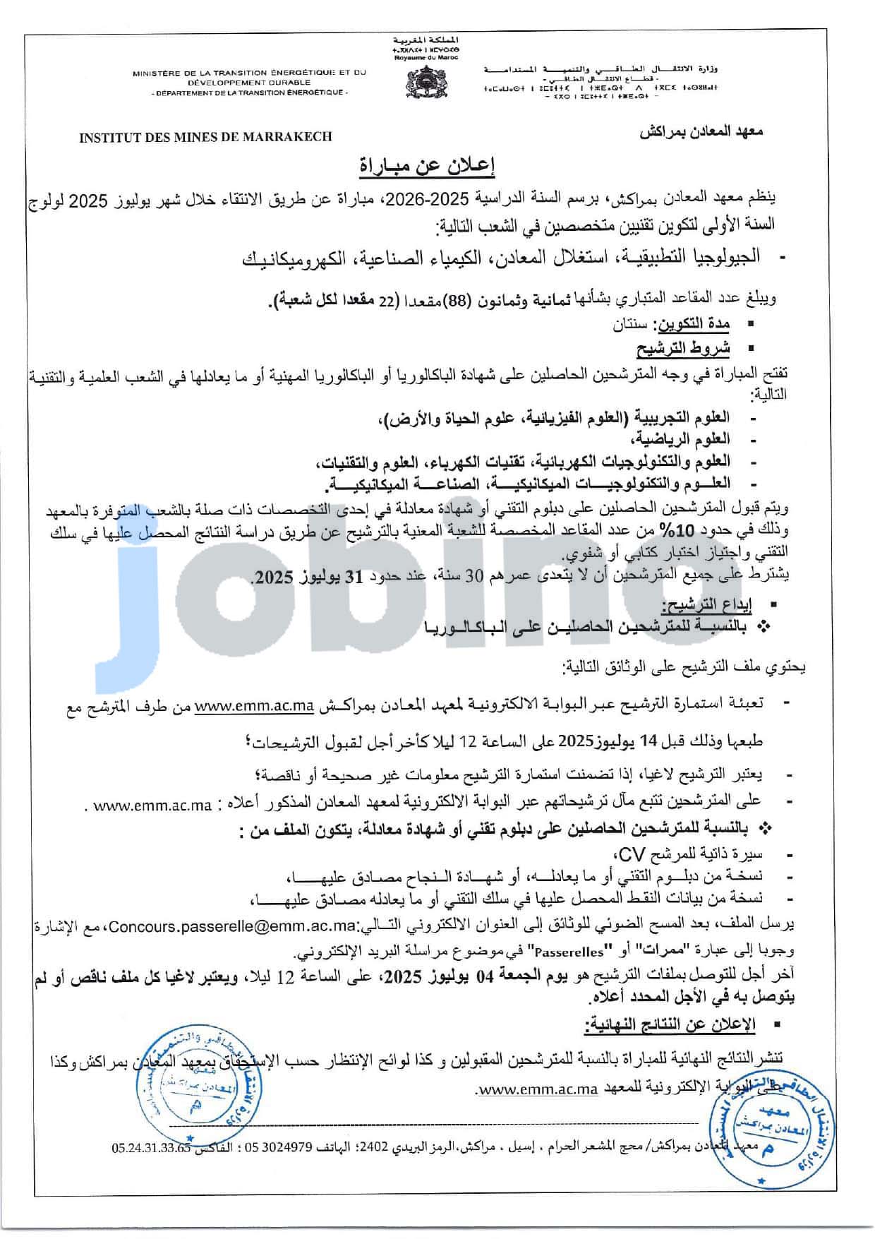 إعلان عن الامتحان التنافسي لمعهد مراكش للمناجم 2025 – وزارة الانتقال الطاقي والتنمية المستدامة