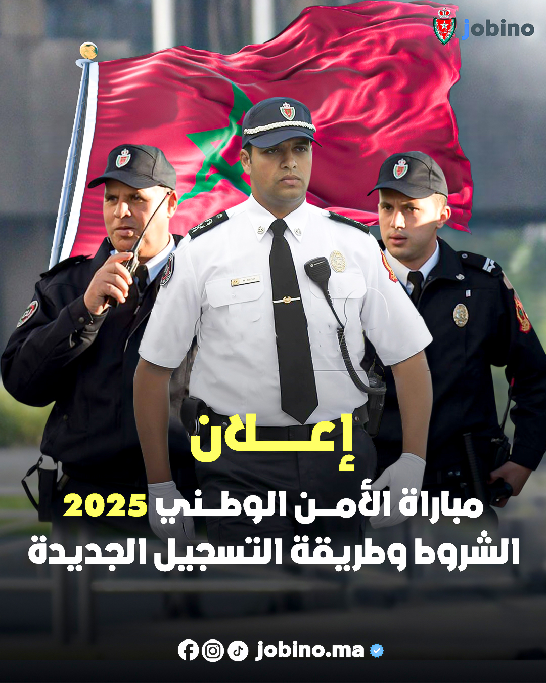 مباراة الأمن الوطني 2025