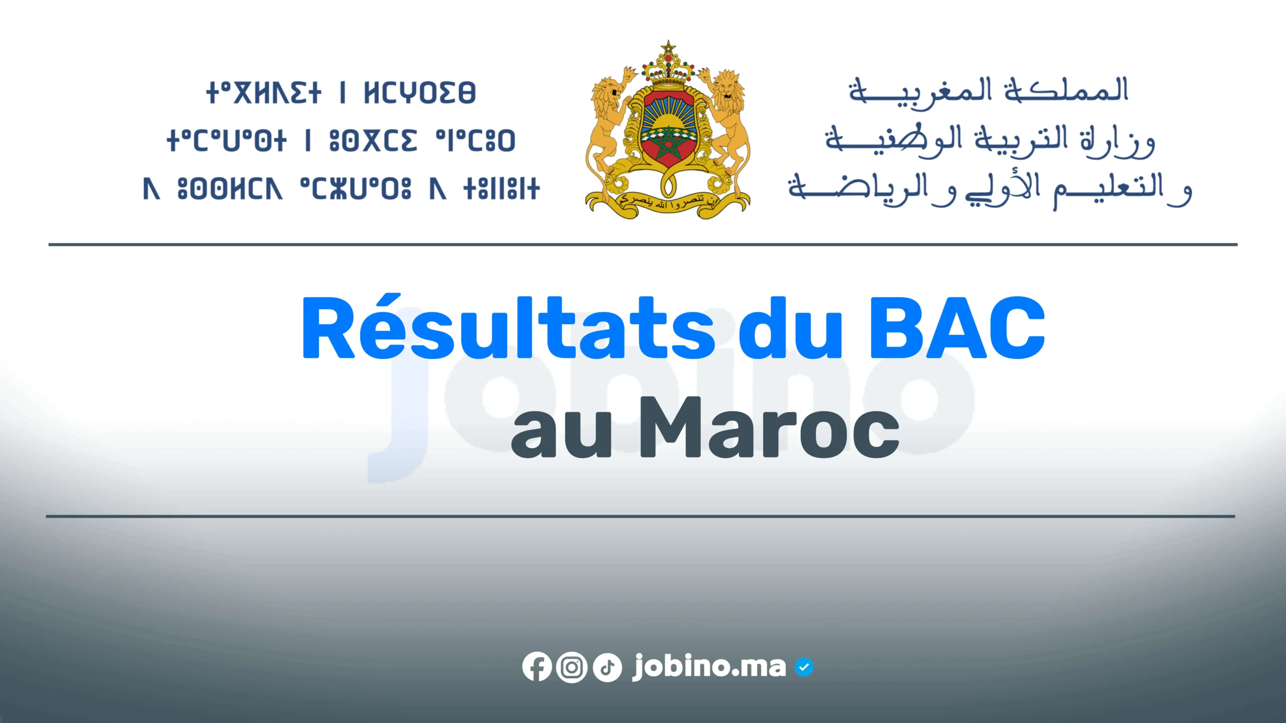 نتائج البكالوريا 2025 في المغرب