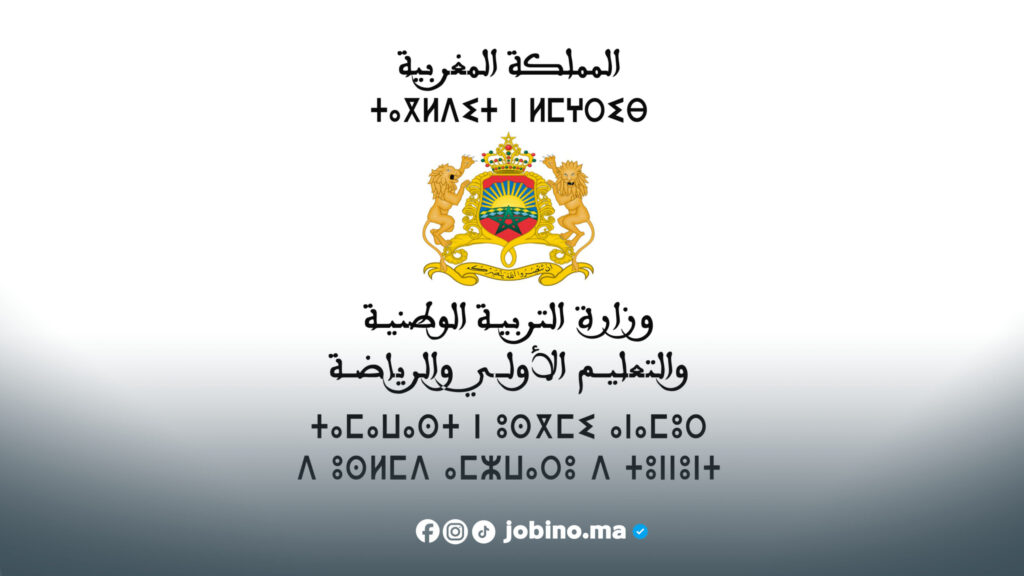 البكالوريا 2025