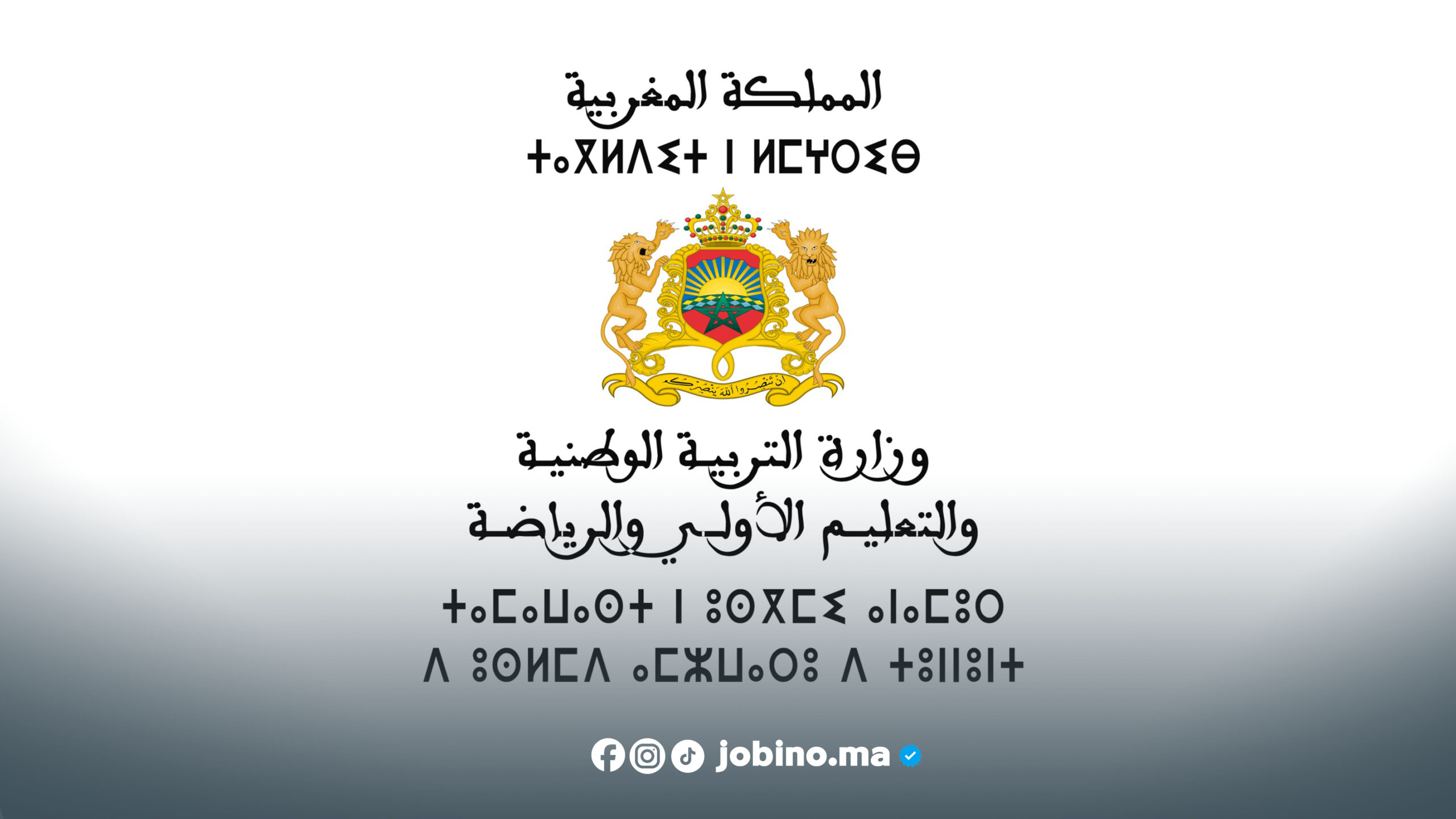 البكالوريا