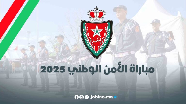 التسجيل في مباراة الأمن الوطني 2025