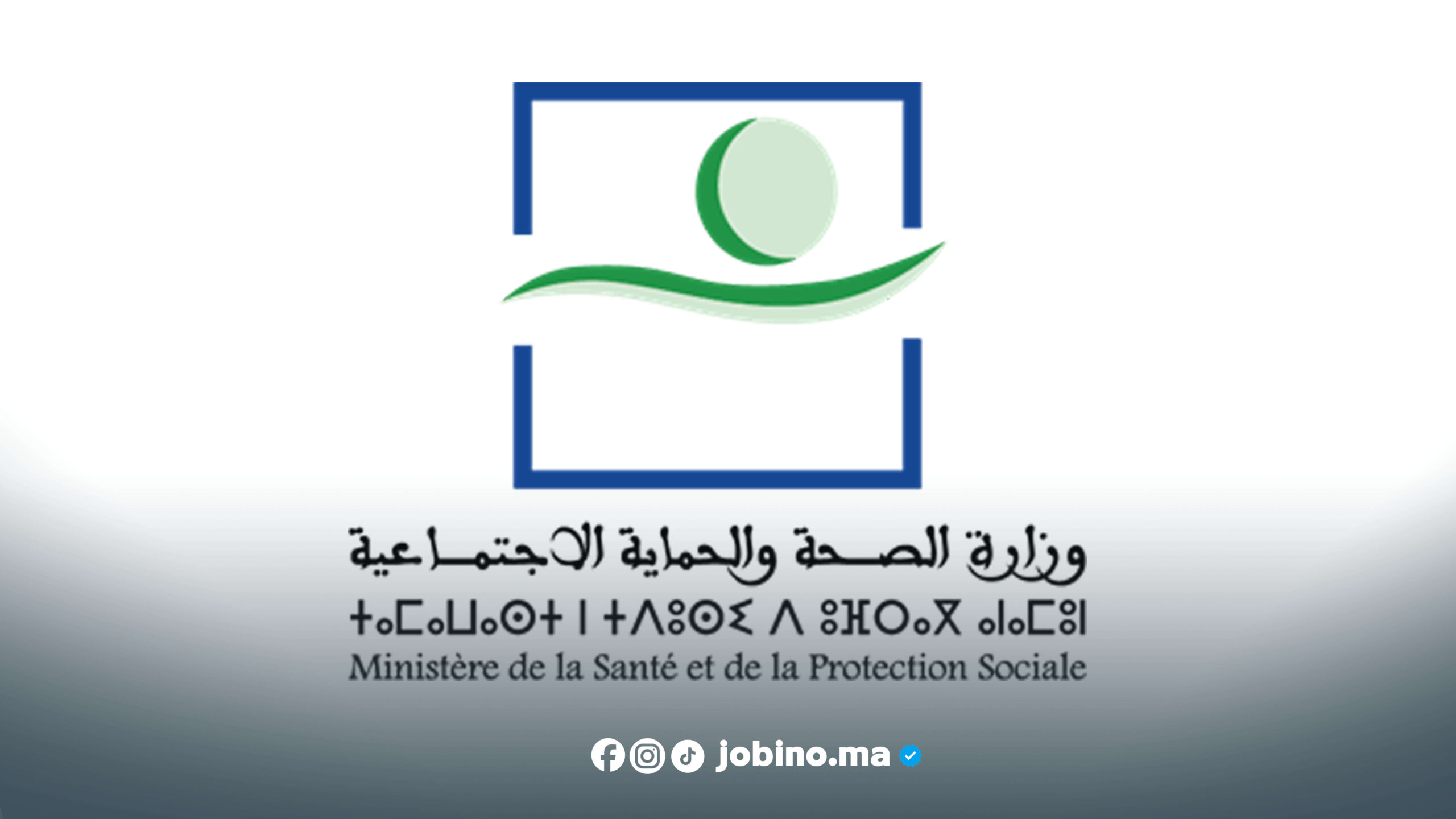 وزارة الصحة